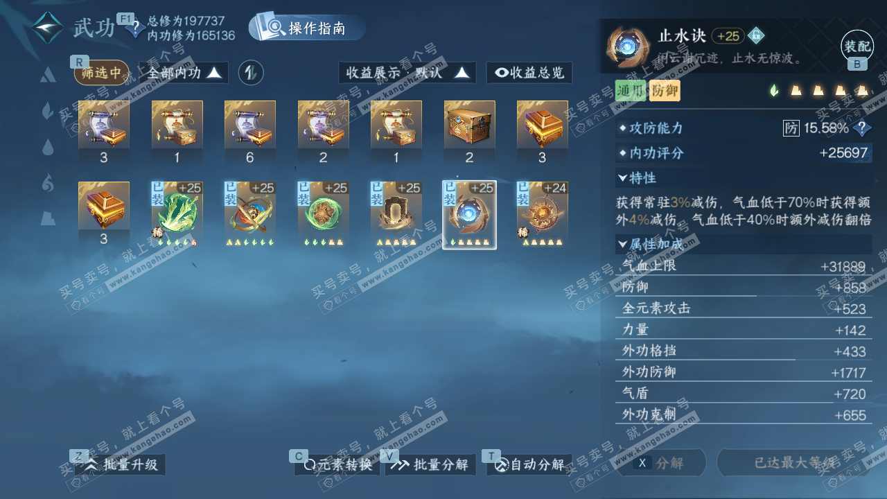 NSH328198逆水寒手游账号详情图33 NSH328198逆水寒手游账号详情图33