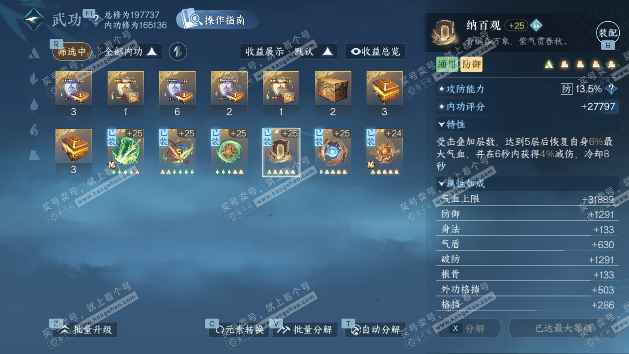 NSH328198逆水寒手游账号详情图32 NSH328198逆水寒手游账号详情图32