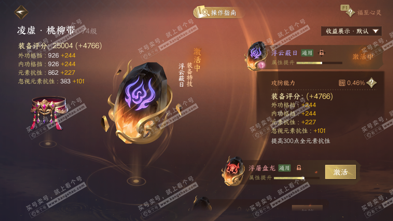 NSH328198逆水寒手游账号详情图36 NSH328198逆水寒手游账号详情图36