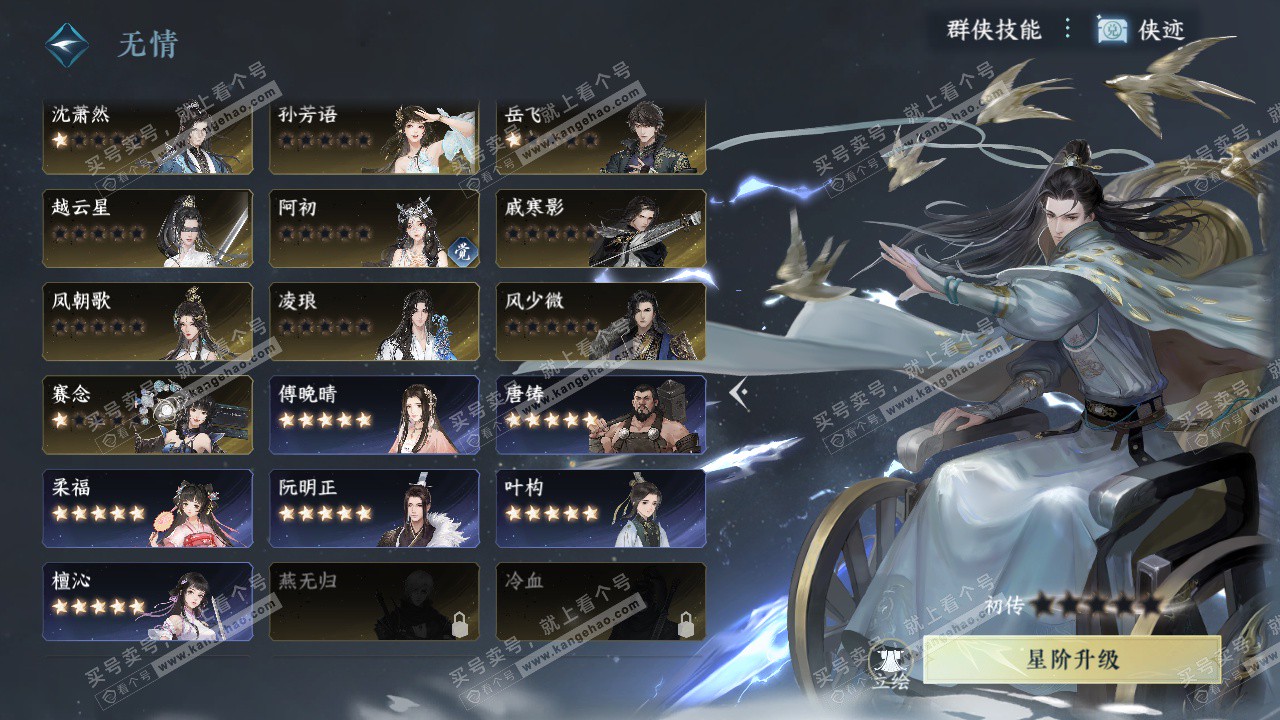 NSH328198逆水寒手游账号详情图39 NSH328198逆水寒手游账号详情图39