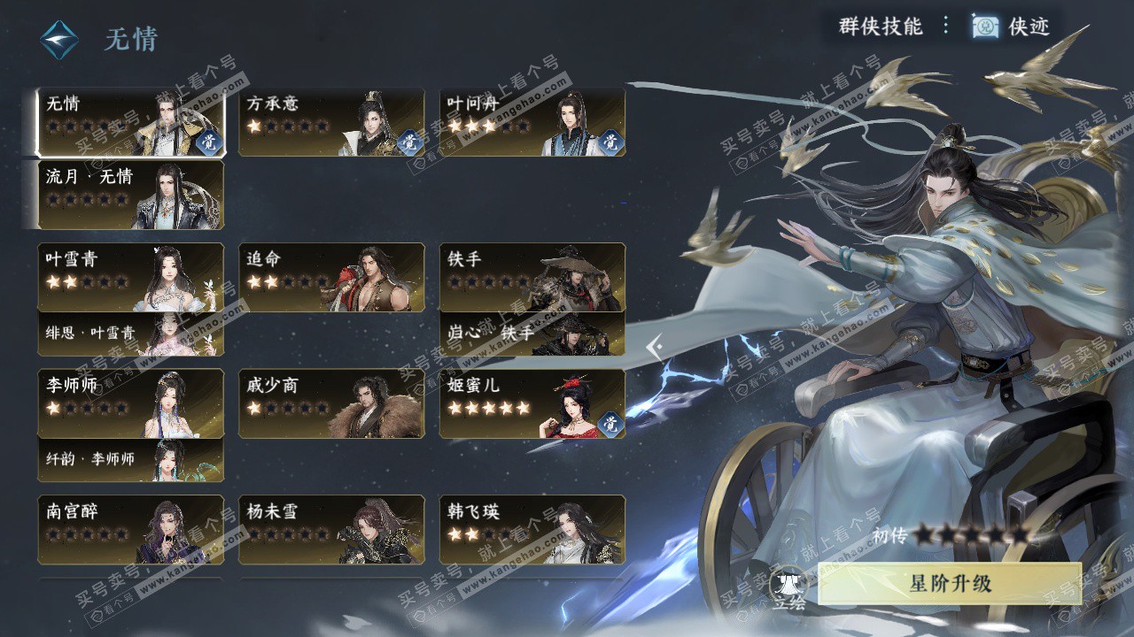 NSH328198逆水寒手游账号详情图38 NSH328198逆水寒手游账号详情图38