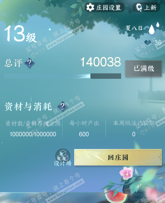 NSH328198逆水寒手游账号详情图37 NSH328198逆水寒手游账号详情图37