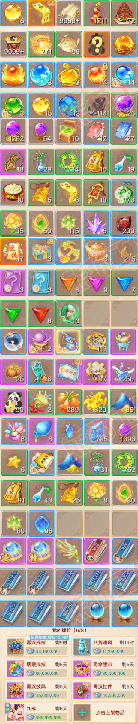 16814大话西游账号详情图7