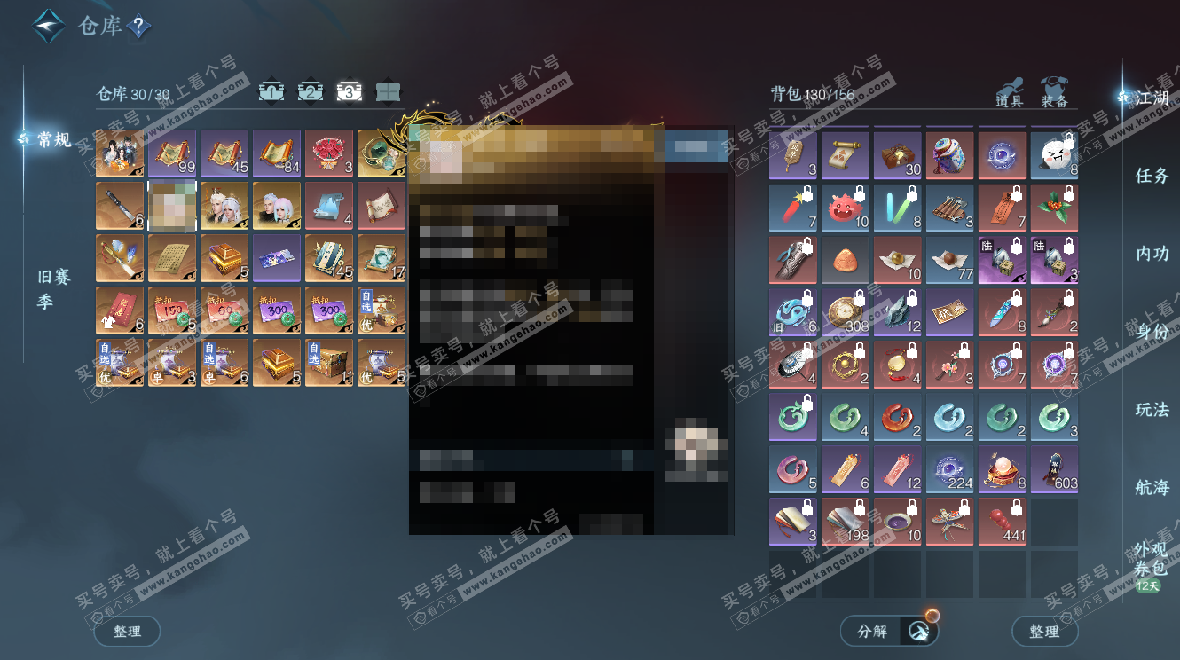 NSH328199逆水寒手游账号详情图4