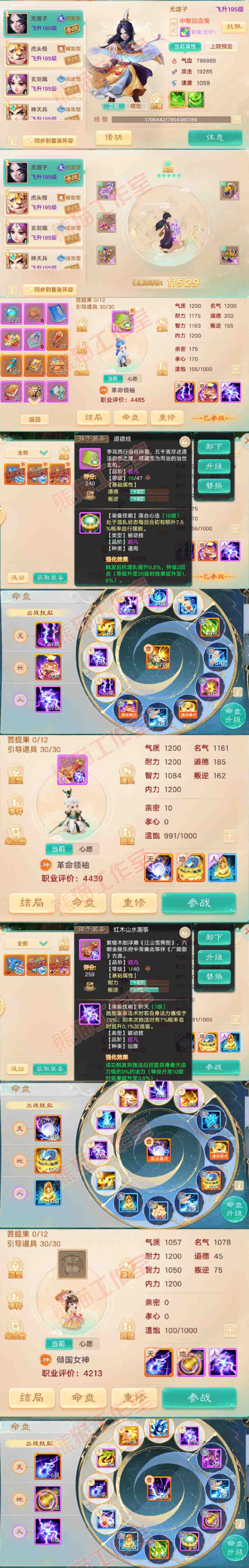 16814大话西游账号详情图9