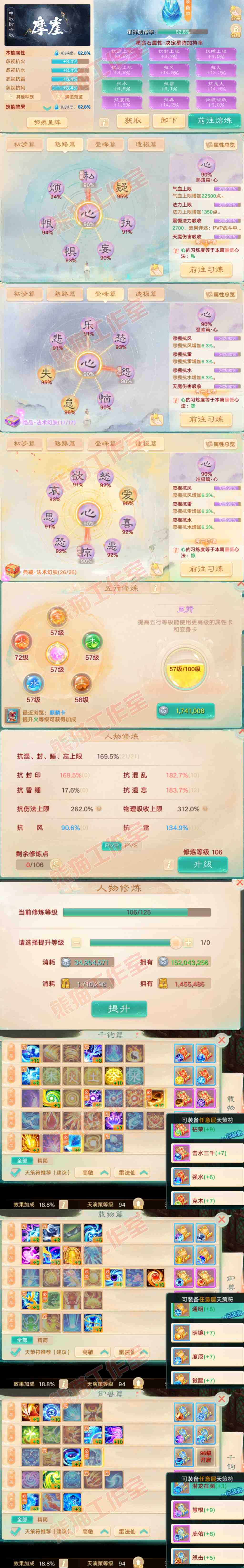 16814大话西游账号详情图3