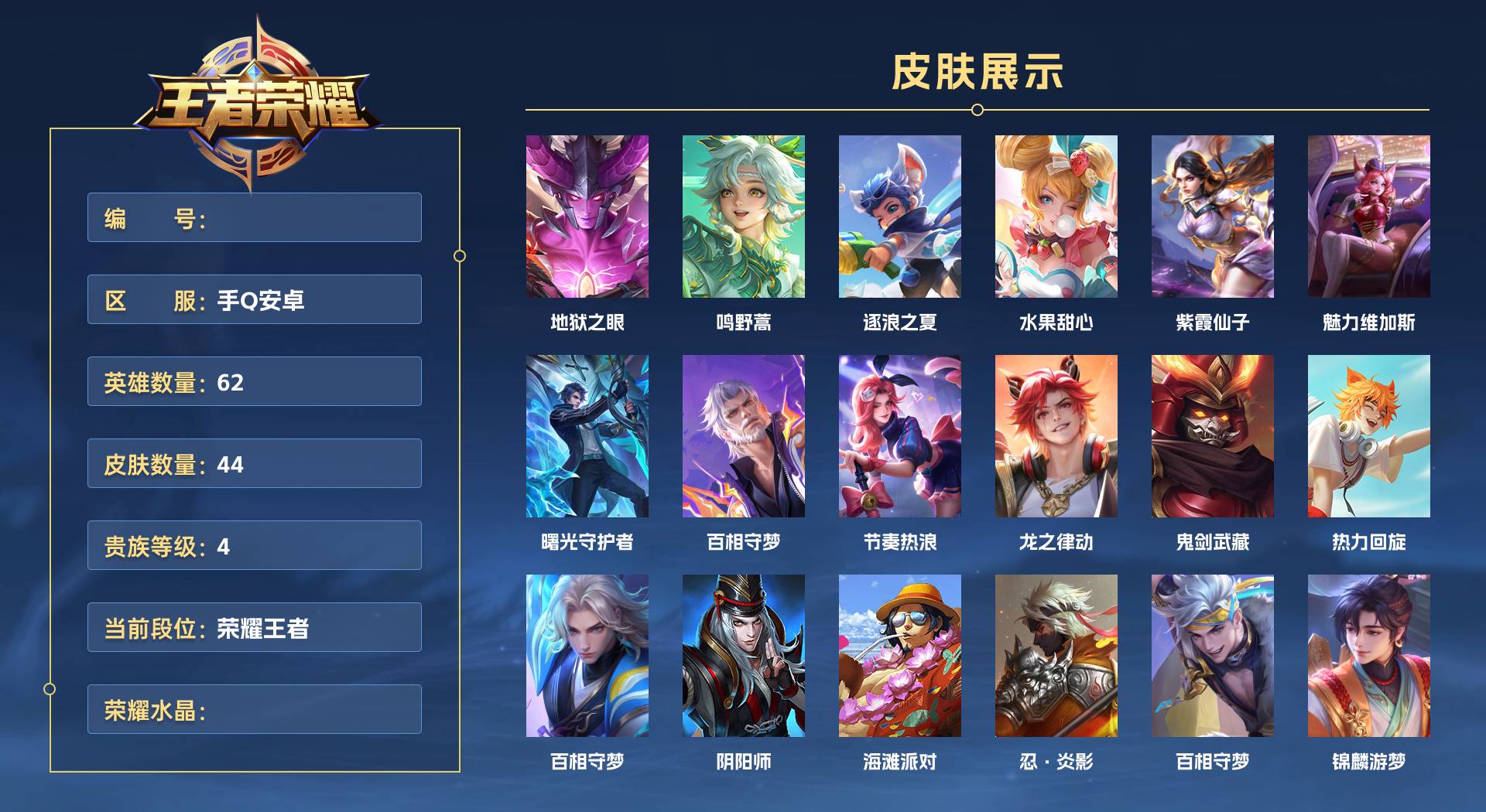 WZ3370017王者荣耀账号详情图1