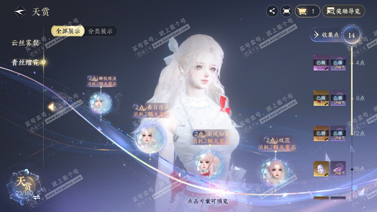 NSH328197逆水寒手游账号详情图11