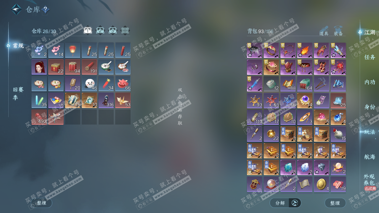 NSH328197逆水寒手游账号详情图2