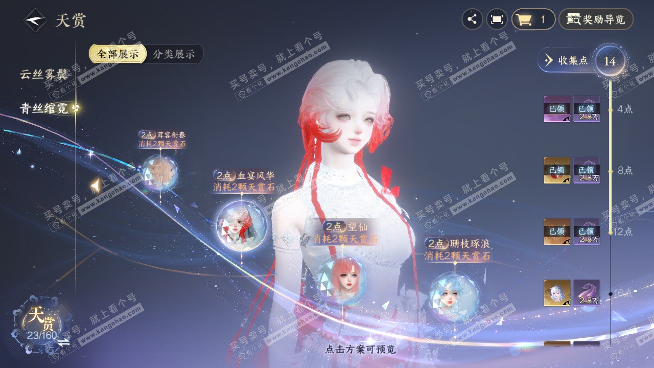 NSH328197逆水寒手游账号详情图8