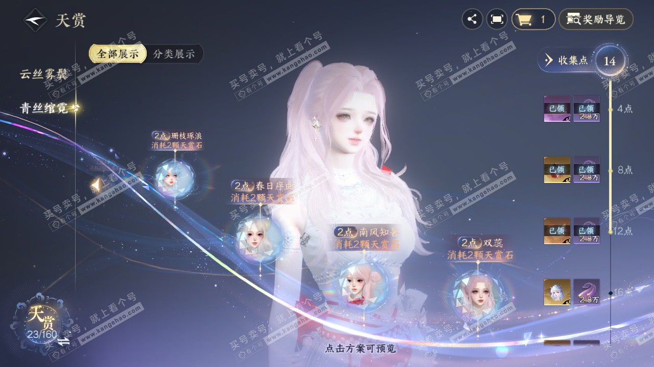 NSH328197逆水寒手游账号详情图13