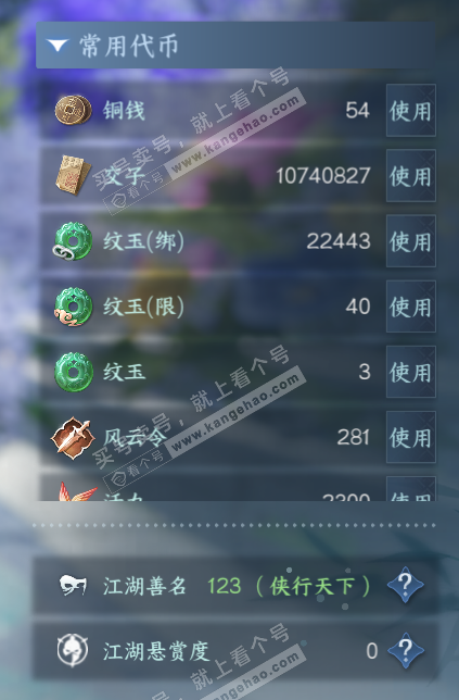 NSH328197逆水寒手游账号详情图5