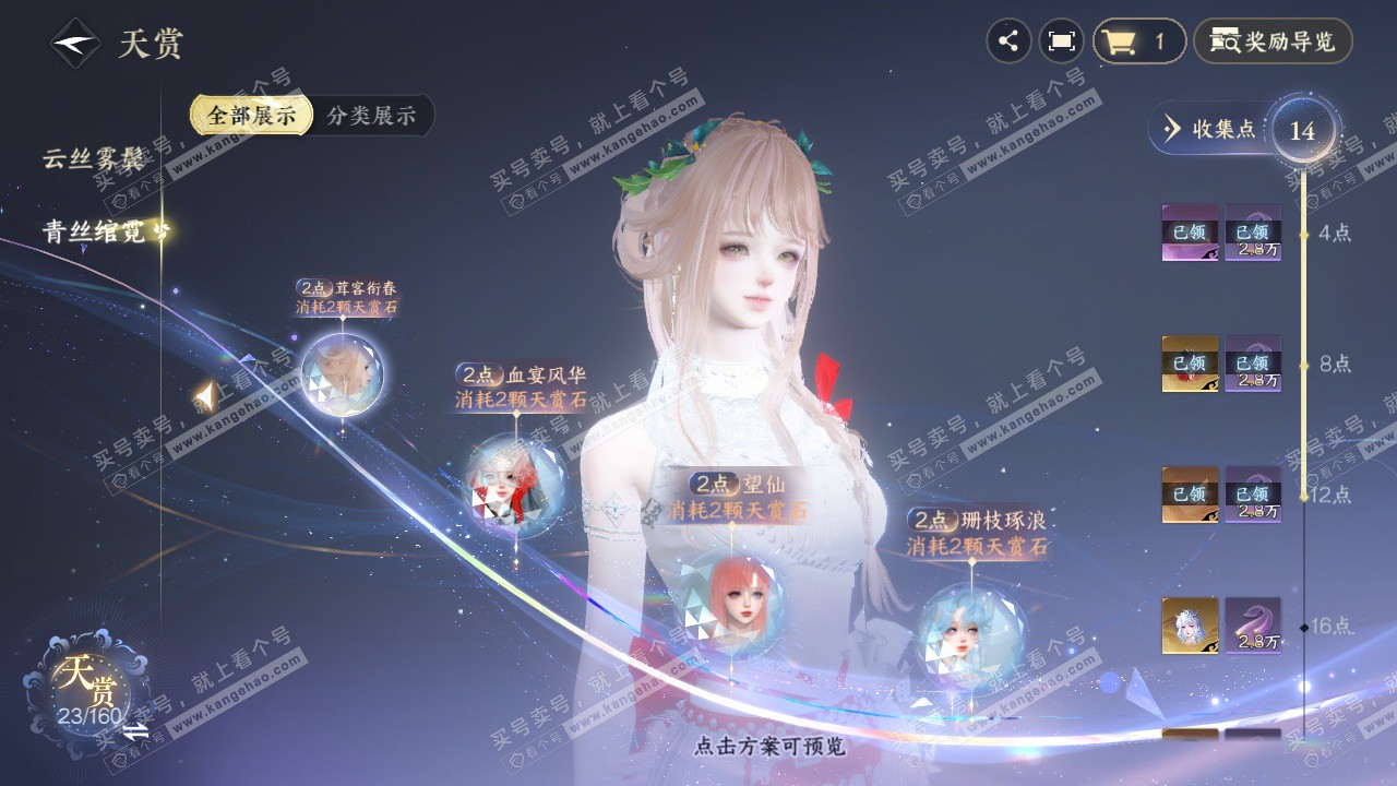 NSH328197逆水寒手游账号详情图7