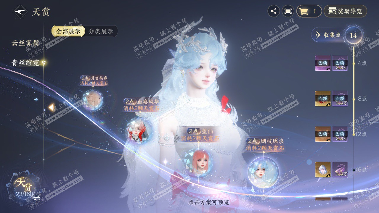 NSH328197逆水寒手游账号详情图10