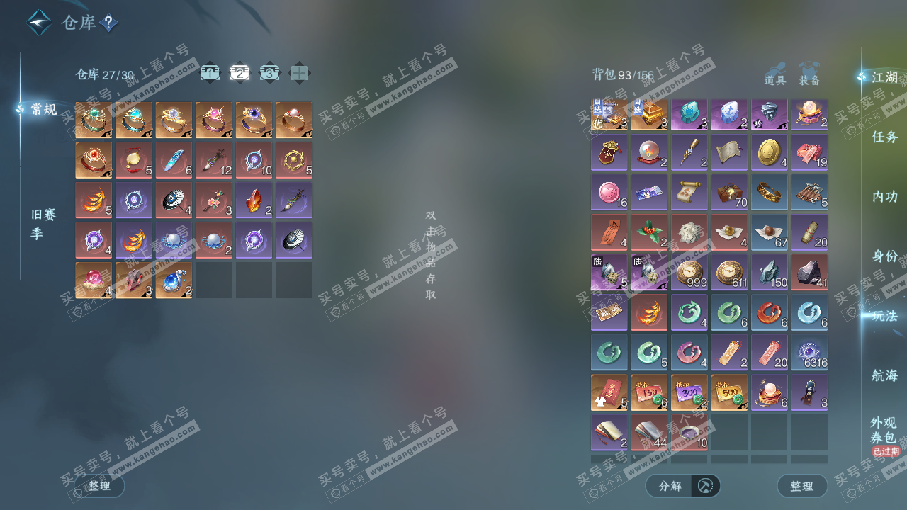 NSH328197逆水寒手游账号详情图3