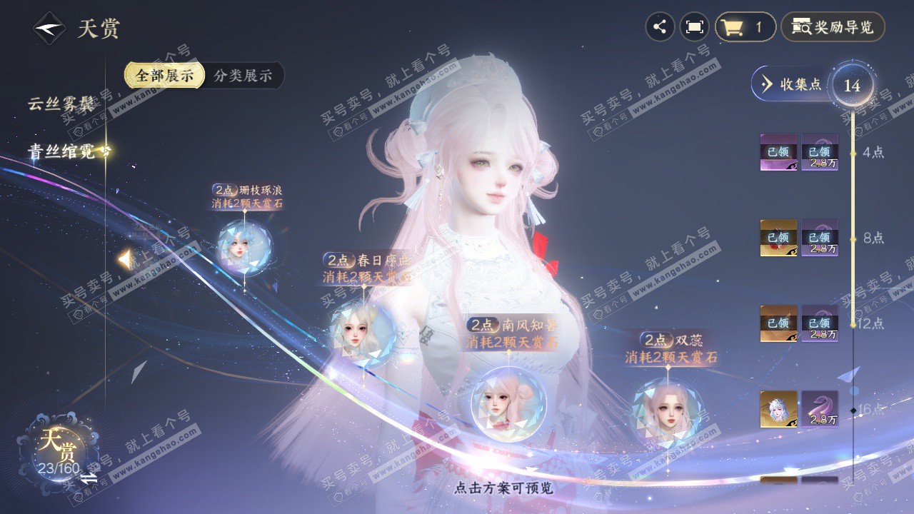 NSH328197逆水寒手游账号详情图12