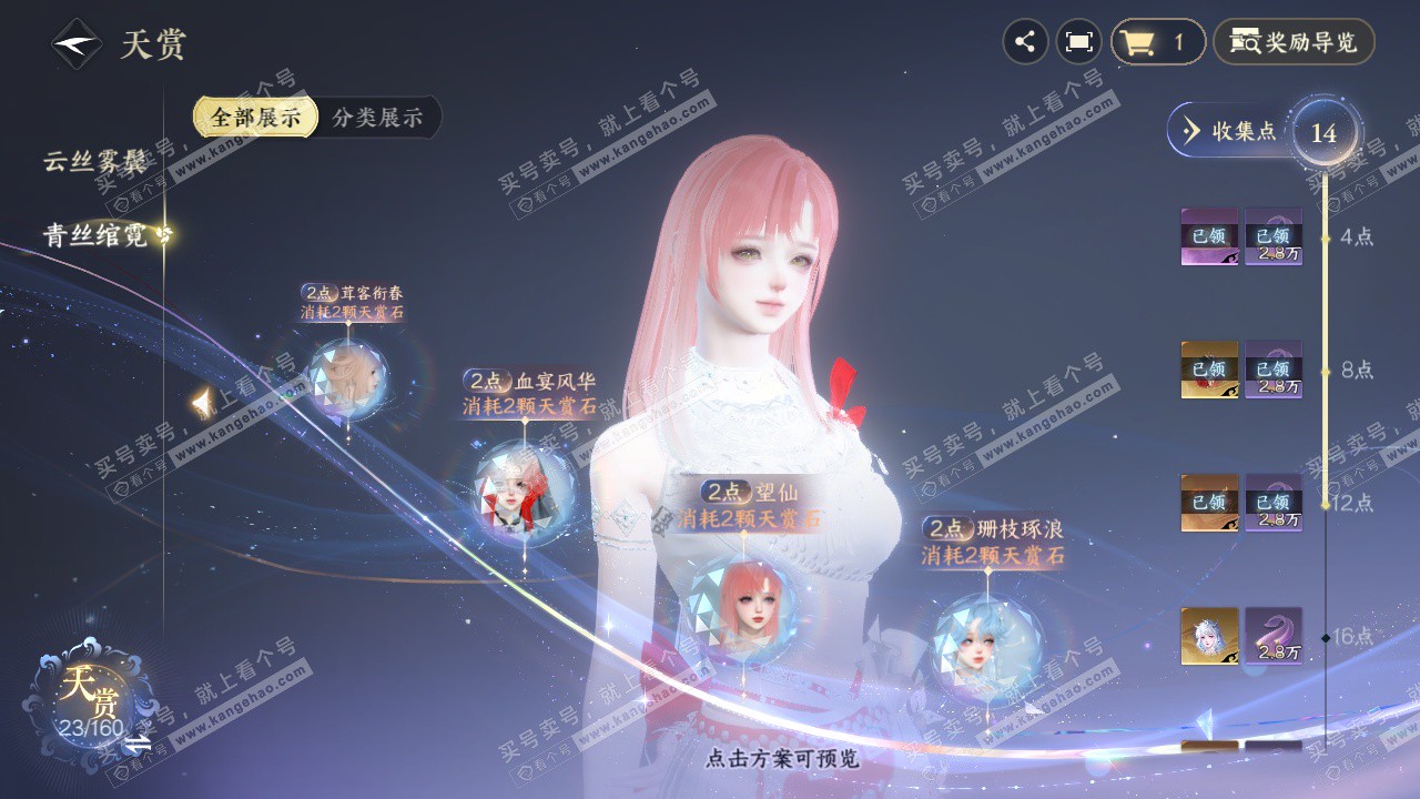 NSH328197逆水寒手游账号详情图9