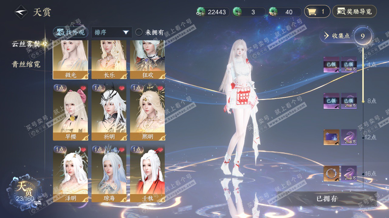 NSH328197逆水寒手游账号详情图6