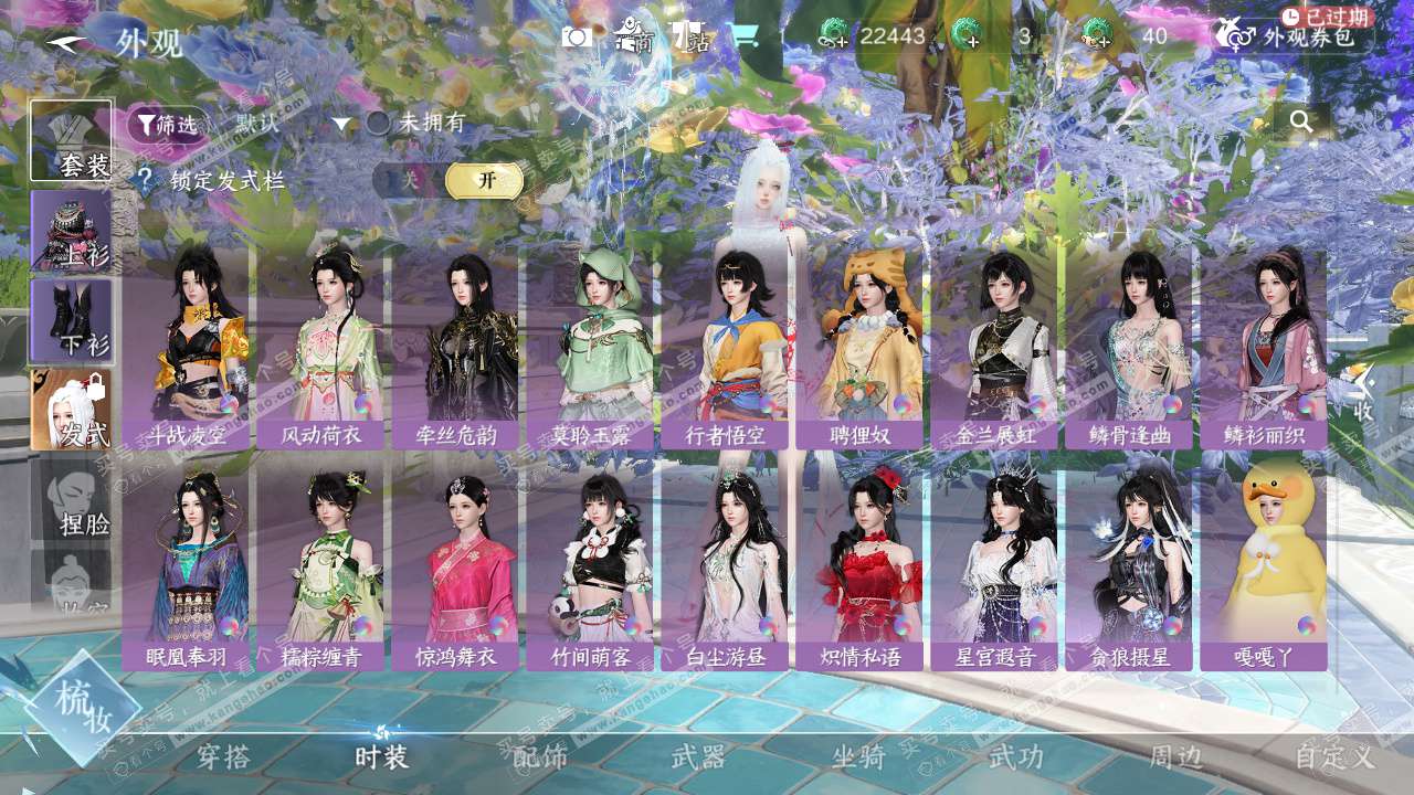 NSH328197逆水寒手游账号详情图21