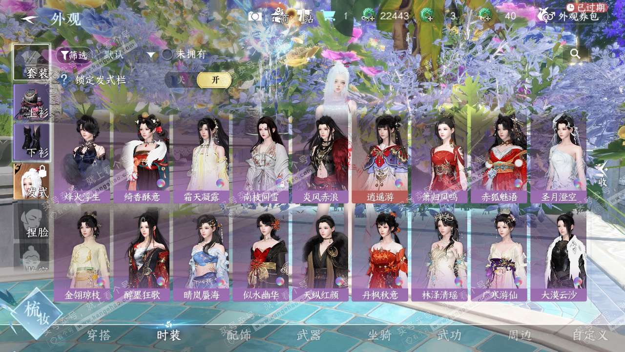 NSH328197逆水寒手游账号详情图25