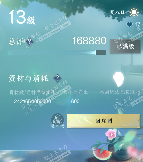 NSH328197逆水寒手游账号详情图37