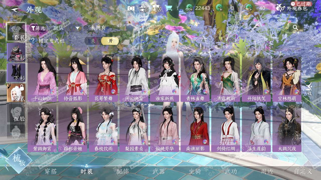 NSH328197逆水寒手游账号详情图22