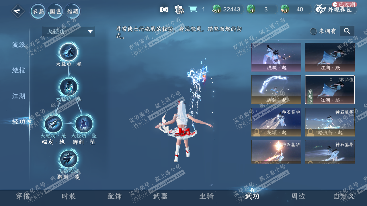 NSH328197逆水寒手游账号详情图34