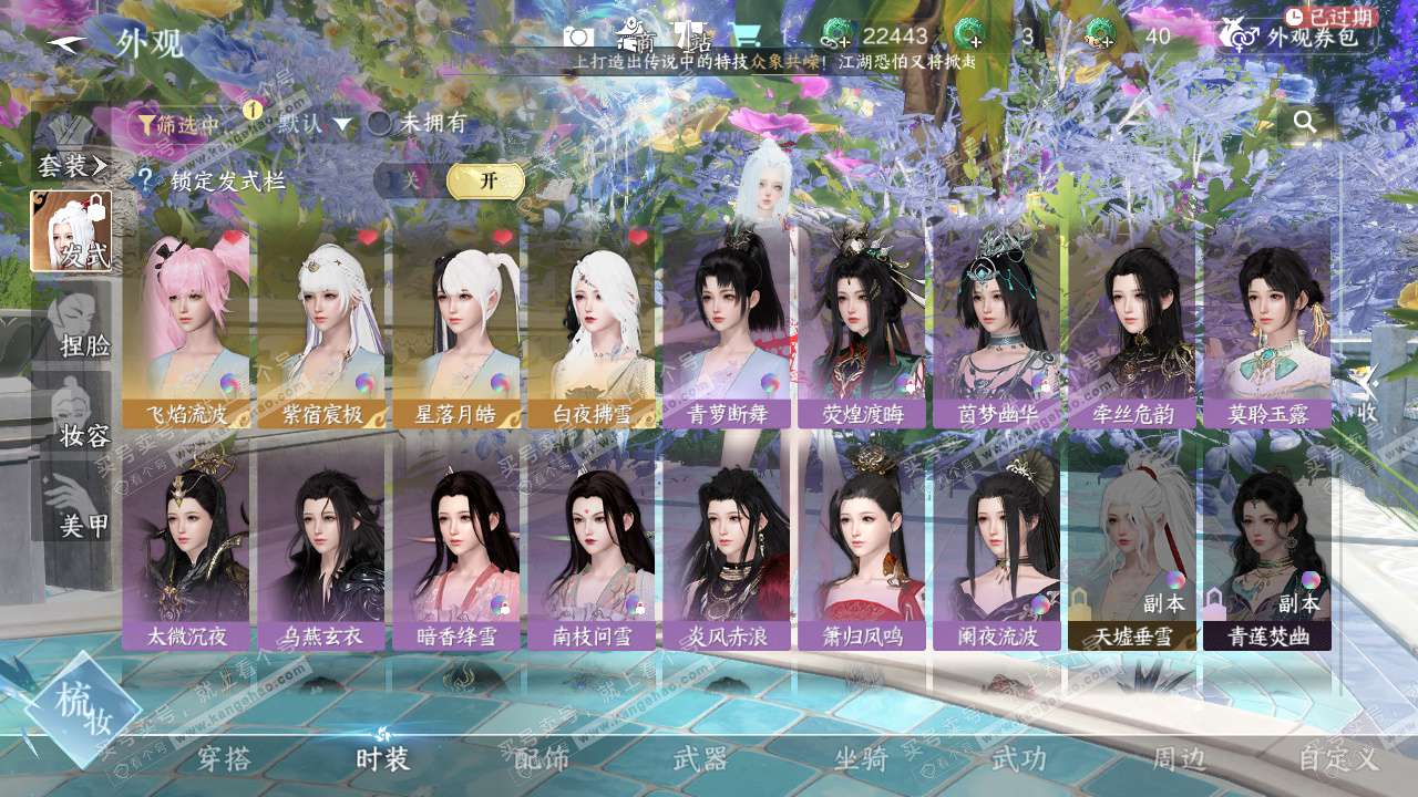 NSH328197逆水寒手游账号详情图30