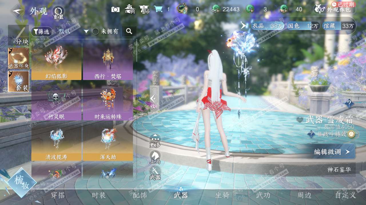 NSH328197逆水寒手游账号详情图31