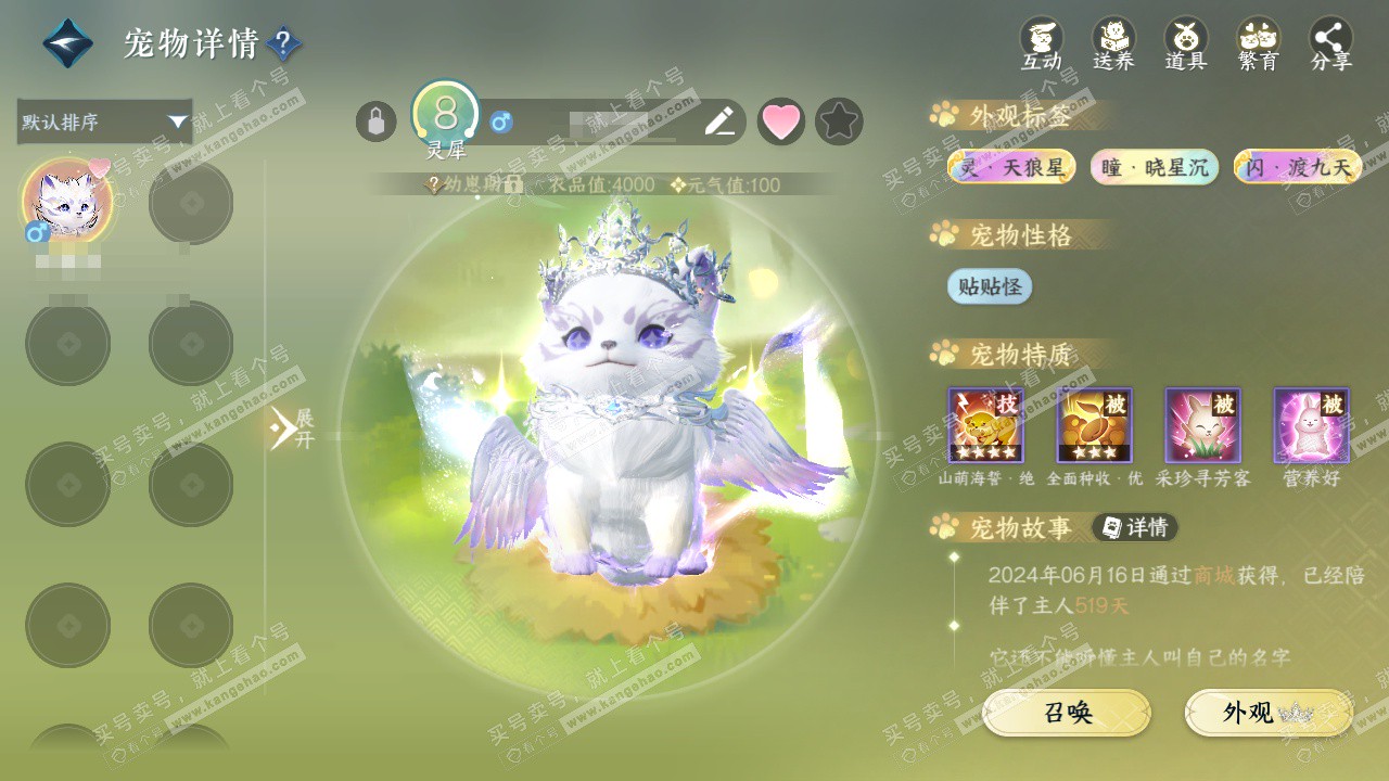 NSH328197逆水寒手游账号详情图36