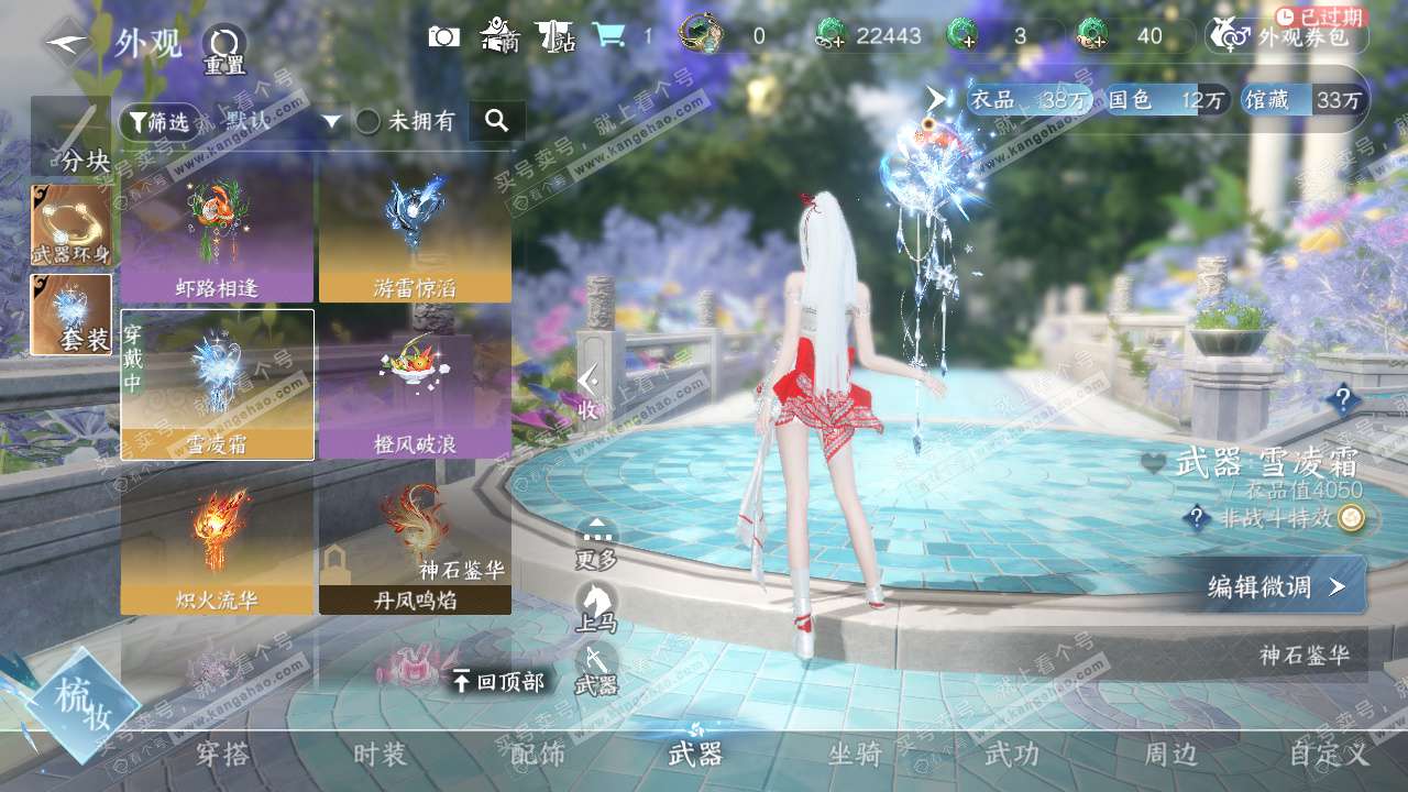 NSH328197逆水寒手游账号详情图32