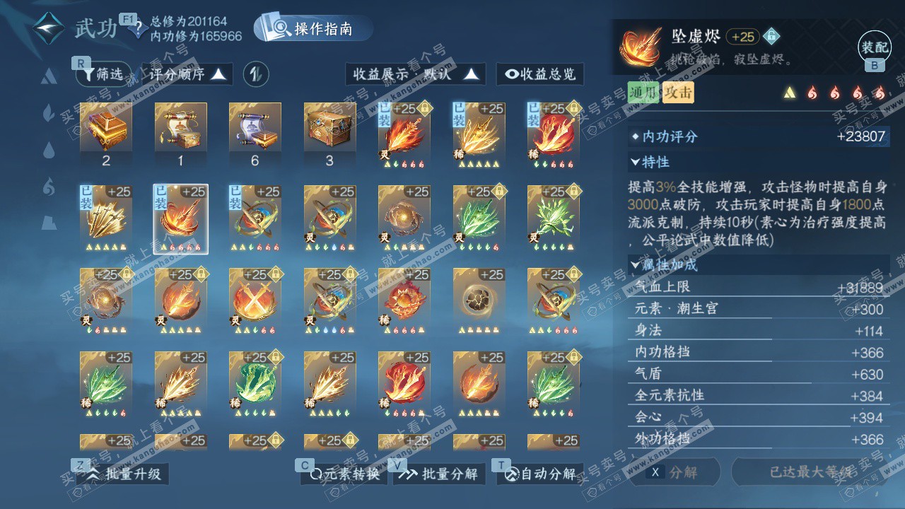 NSH328197逆水寒手游账号详情图47