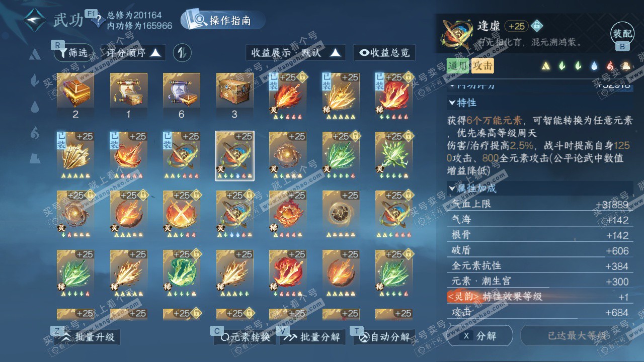 NSH328197逆水寒手游账号详情图49