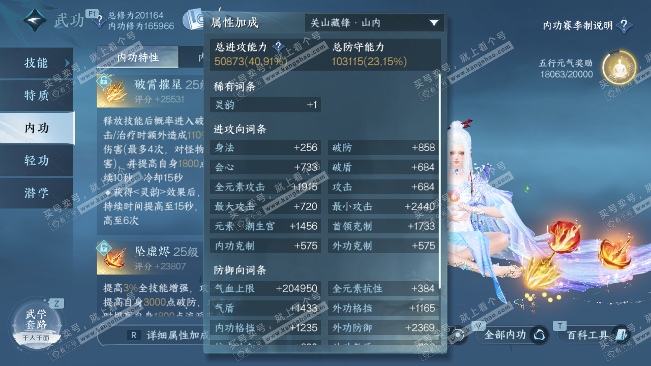 NSH328197逆水寒手游账号详情图42