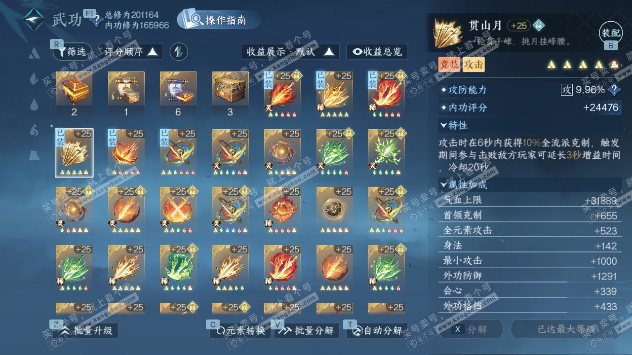 NSH328197逆水寒手游账号详情图46