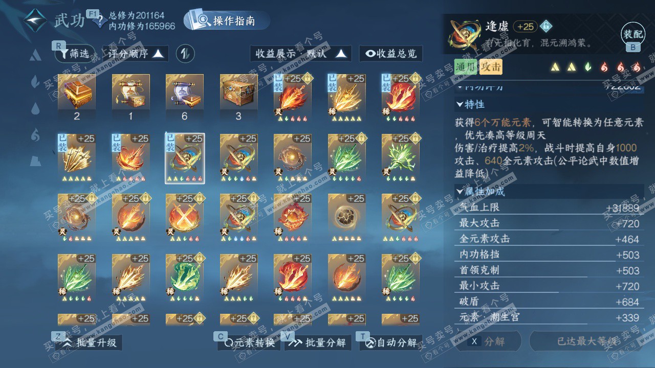 NSH328197逆水寒手游账号详情图48