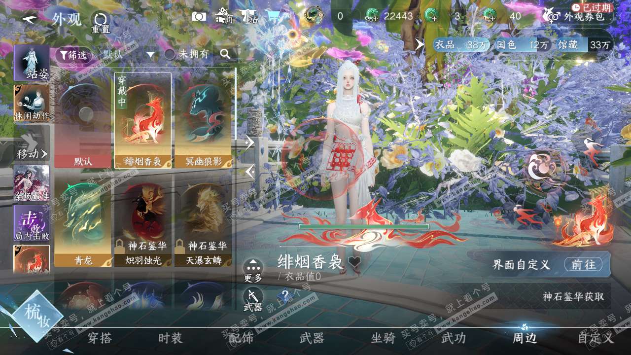 NSH328197逆水寒手游账号详情图35