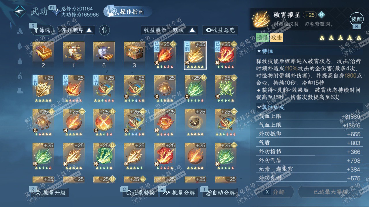 NSH328197逆水寒手游账号详情图44