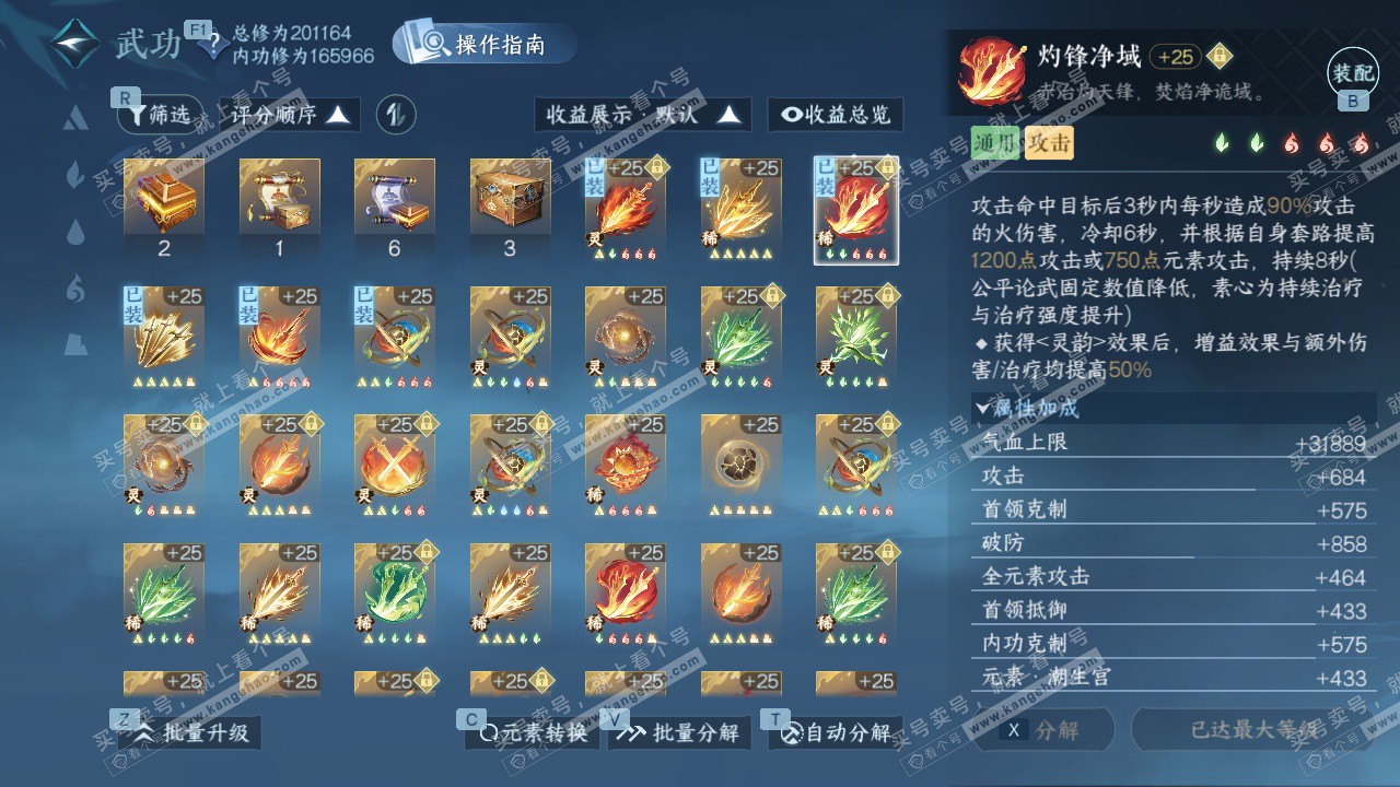 NSH328197逆水寒手游账号详情图45