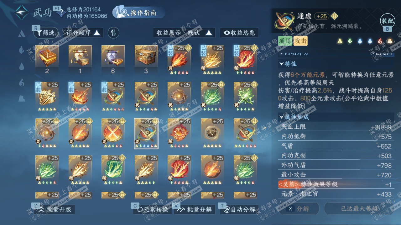 NSH328197逆水寒手游账号详情图56