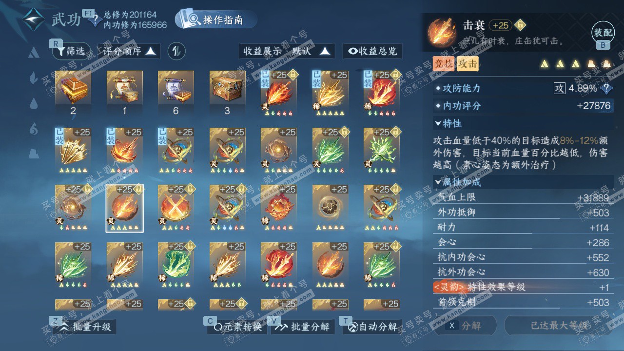 NSH328197逆水寒手游账号详情图54