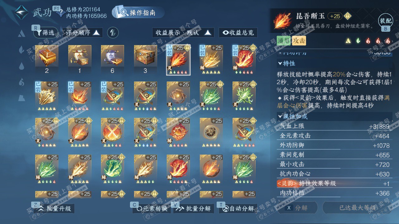 NSH328197逆水寒手游账号详情图43