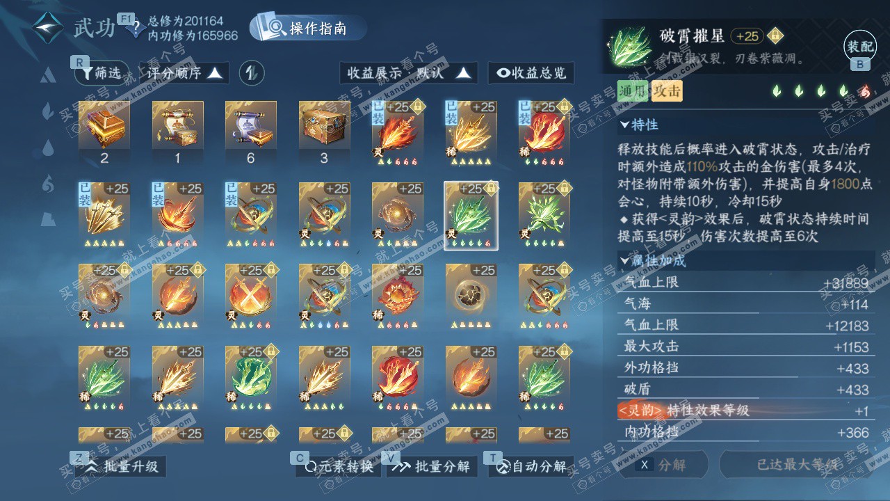 NSH328197逆水寒手游账号详情图51