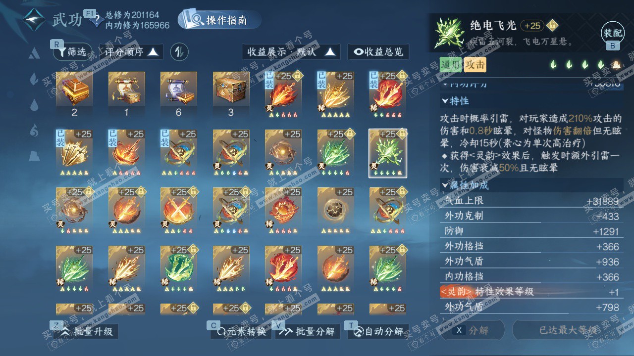 NSH328197逆水寒手游账号详情图52