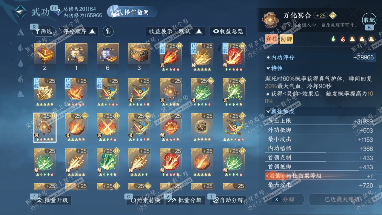 NSH328197逆水寒手游账号详情图53