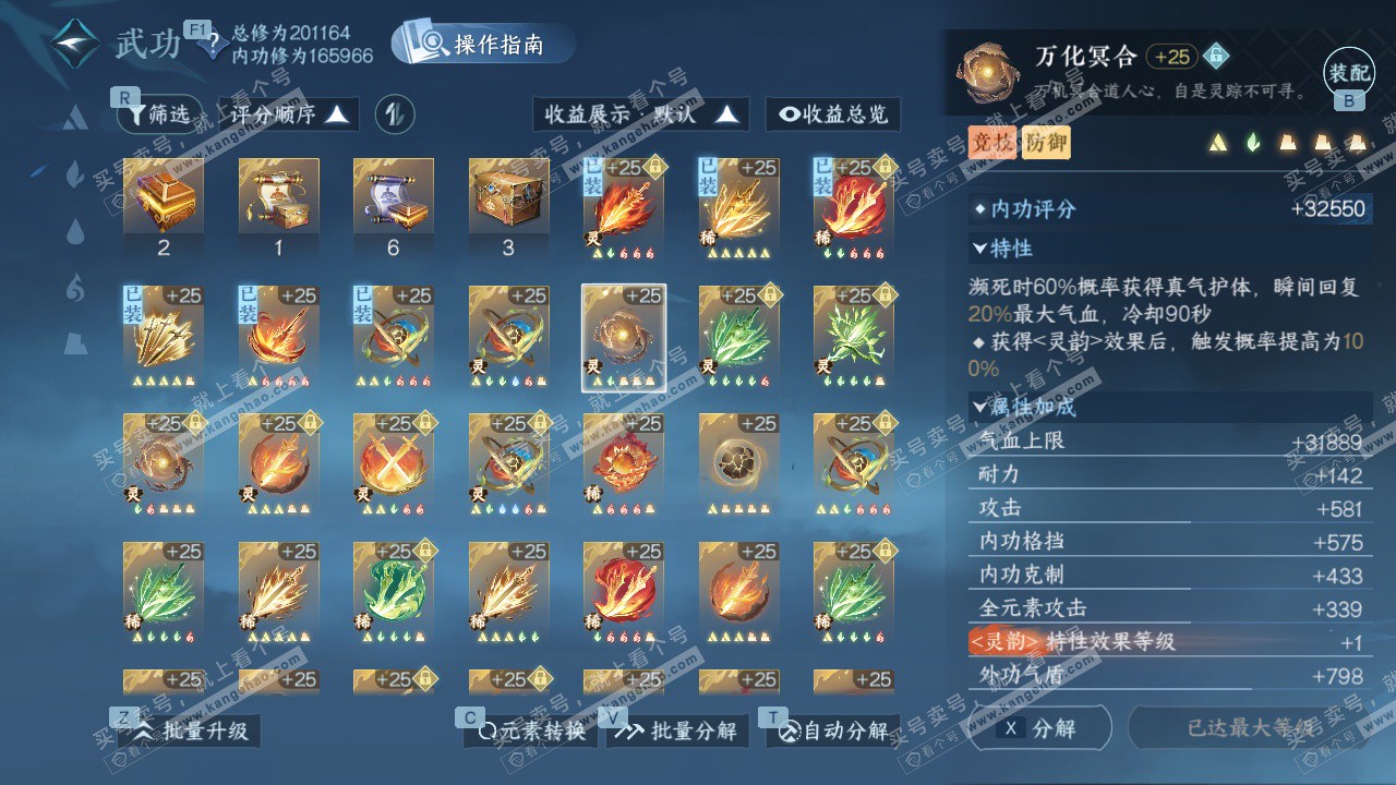 NSH328197逆水寒手游账号详情图50