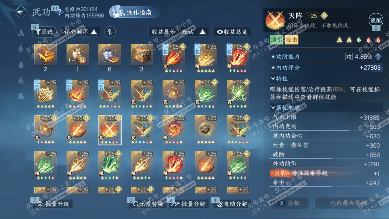 NSH328197逆水寒手游账号详情图55