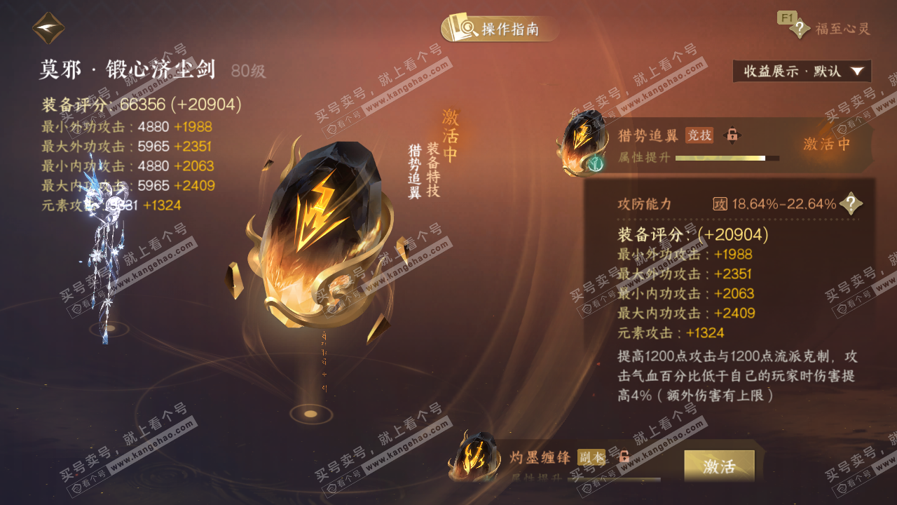 NSH328197逆水寒手游账号详情图57