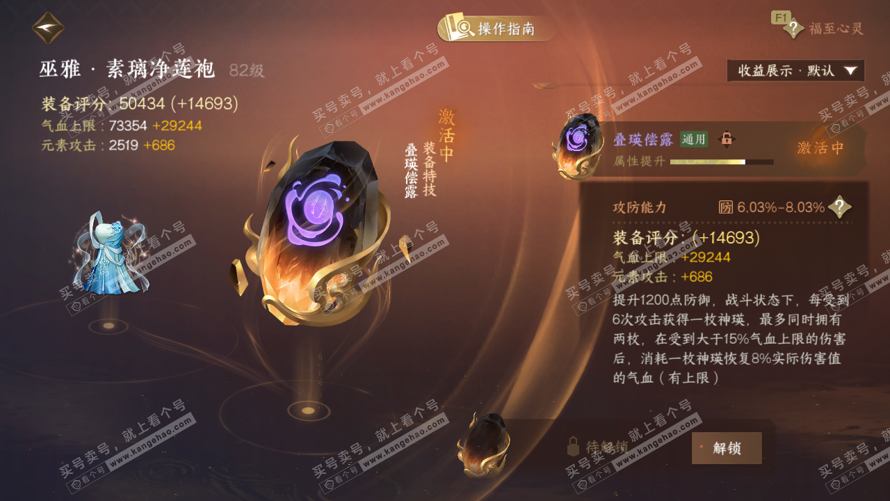 NSH328197逆水寒手游账号详情图59