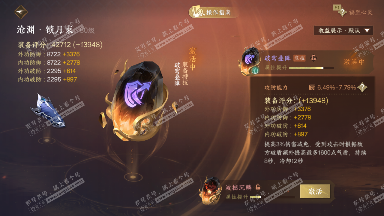 NSH328197逆水寒手游账号详情图58